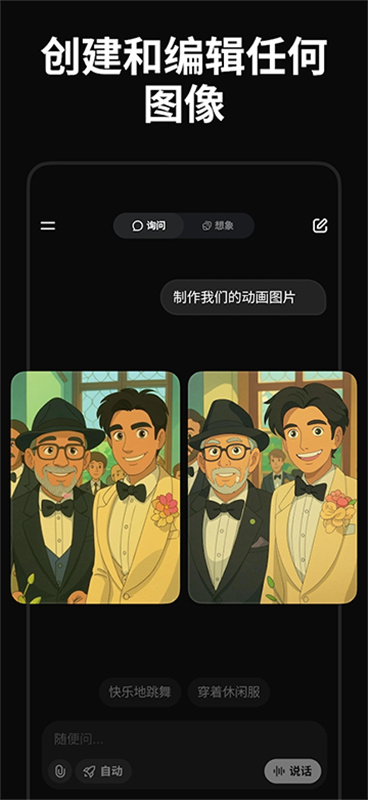 Grok AI 私密空间产品界面